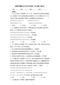 初中政治中考复习 法律专题复习七 民主与法治（九上第二单元）（练习）（解析版）