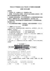 湖北省鄂州市华容区中学教联体2022-2023学年七年级上学期期末道德与法治试题