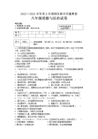 黑龙江省讷河市2022-2023学年八年级上学期期末考试道德与法治试题（含答案）
