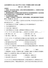 山东省德州市2022-2023学年八年级上学期期末道德与法治试题（含答案）