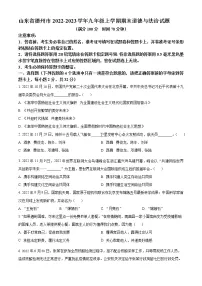山东省德州市2022-2023学年八年级上学期期末道德与法治试题(含答案)