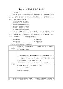 初中政治中考复习 课时12