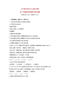 初中政治中考复习 辽宁省台安县2019届中考道德与法治第一次模拟考试试题