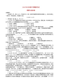 初中政治中考复习 山东省齐河县2019届中考道德与法治第一次模拟试卷