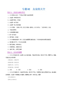 初中政治中考复习 专题02  友谊的天空（第01期）-2020中考道德与法治真题分项汇编（全国通用）（原卷版）