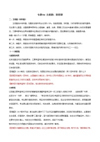 初中政治中考复习 专题04 主观题：简答题-2020年中考道德与法治题型解题技巧进阶