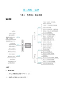 初中政治中考复习 专题三 宪法至上 依法治国（教师版）