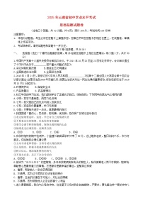 初中政治中考复习 云南省2015年中考政治真题试题（含答案）