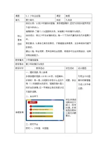 人教部编版九年级下册少年当自强教学设计及反思