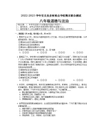 江西省南昌市安义县多所重点学校2022-2023学年八年级上学期期末联合测试道德与法治试题