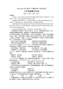 广东省东莞市虎门汇英学校2022-2023学年七年级上学期期末核心素养监测道德与法治试题