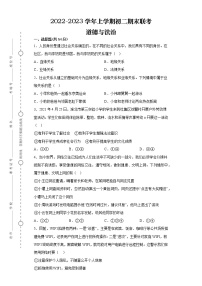 湖南省益阳市安化县江南镇多校2022-2023学年八年级上学期期末联考道德与法治试题