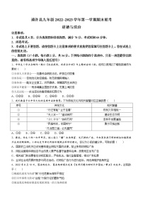 河南省开封市通许县2022-2023学年九年级上学期期末道德与法治试题（含答案）