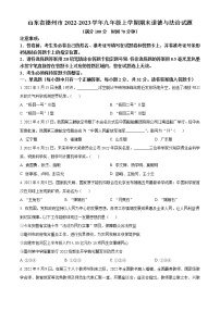 山东省德州市2022-2023学年九年级上学期期末道德与法治试题（含答案）