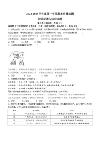 山东省济宁市任城区2022-2023学年九年级上学期期末道德与法治试题（含答案）