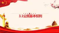 初中政治 (道德与法治)人教部编版八年级下册公民基本权利备课课件ppt