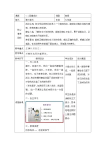 初中政治 (道德与法治)人教部编版九年级下册回望成长教案及反思