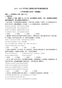 河南省漯河市郾城区2022-2023学年七年级上学期期末道德与法治试题(含答案)