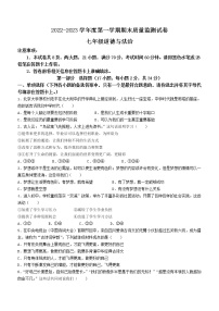 河南省驻马店市正阳县2022-2023学年七年级上学期期末道德与法治试题(含答案)