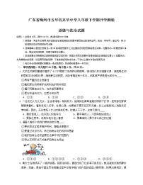 广东省梅州市五华县兴华中学 2022-2023学年八年级上学期期末考试道德与法治试题(含答案)