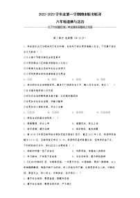 广东省清远市佛冈县水头镇2022-2023学年八年级上学期多校期末联考联评道德与法治试卷(含答案)