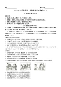 山西省朔州市2022-2023学年八年级上学期期末道德与法治试题（A卷）(含答案)