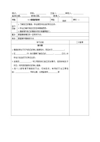 人教部编版七年级下册情绪的管理学案