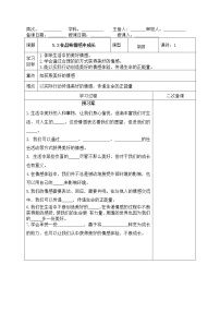 人教部编版七年级下册第二单元 做情绪情感的主人第五课 品出情感的韵味在品味情感中成长学案设计