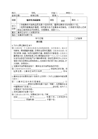 政治 (道德与法治)人教部编版第三单元 在集体中成长第六课 “我”和“我们”集体生活成就我学案设计