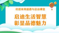 人教部编版七年级下册第三单元 在集体中成长第八课 美好集体有我在憧憬美好集体试讲课课件ppt