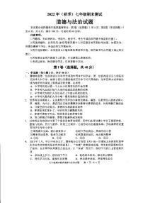 四川省成都市新都区2022-2023学年七年级上学期期末道德与法治试题