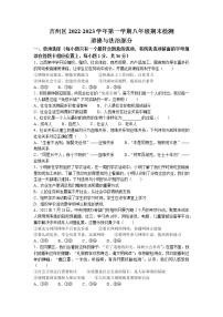 江西省吉安市吉州区2022-2023学年八年级上学期期末道德与法治试题