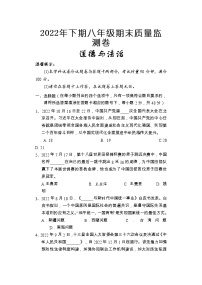 湖南省怀化通道县2022-2023学年八年级上学期期末考试道德与法治试题