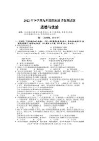 湖南省娄底市新化县+2022-2023学年九年级上学期期末质量监测道德与法治试题