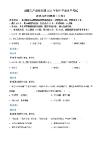2021年新疆维吾尔自治区、生产建设兵团中考道德与法治真题(教师版)