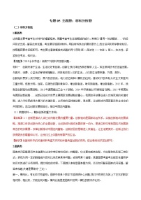 初中政治中考复习 专题05 主观题：材料分析题-2020年中考道德与法治题型解题技巧进阶