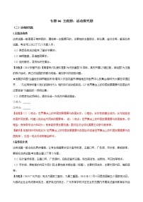 初中政治中考复习 专题06 主观题：活动探究题-2020年中考道德与法治题型解题技巧进阶