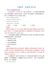 初中政治中考复习 专题09  走进社会生活（第01期）-2020中考道德与法治真题分项汇编（全国通用）（解析版）