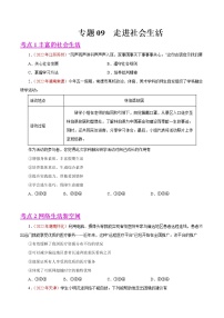 初中政治中考复习 专题09  走进社会生活（第01期）-2022年中考道德与法治真题分项汇编（全国通用）（原卷版）