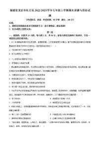 福建省龙岩市长汀县2022-2023学年七年级上学期期末道德与法治试题（含答案）