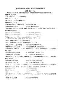 江西省赣州市经开区2022-2023学年七年级上学期期末道德与法治试题（含答案）