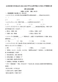 山东省泰安市泰山区2022-2023学年(五四学制)七年级上学期期末道德与法治试题(含答案)