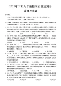 湖南省怀化通道县2022-2023学年九年级上学期期末考试道德与法治试题(含答案)