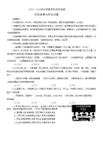 山东省莱州市（五四制）2022-2023学年九年级上学期期末考试道德与法治试题（含答案）