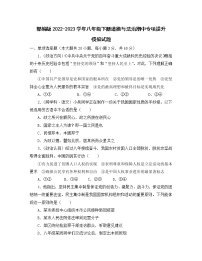 部编版2022-2023学年八年级下册道德与法治期中专项提升模拟试题（含解析）