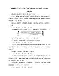 部编版2022-2023学年七年级下册道德与法治期末专项提升模拟试题（含解析）