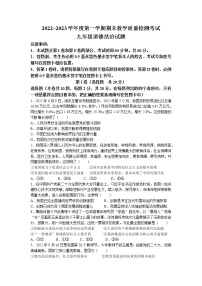 山东省济宁市曲阜市2022-2023学年九年级上学期期末道德与法治试题