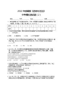 初中政治中考复习 中考模拟测卷02-2022年部编版《道德与法治》中考模拟测试题及参考答案