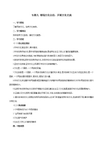 初中政治中考复习 专题09 增强文化自信,开展文化交流(学案)-2020年中考道德与法治二轮复习热点专题