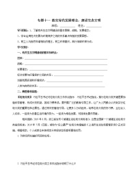 初中政治中考复习 专题11 落实绿色发展理念,建设生态文明(学案)-2020年中考道德与法治二轮复习热点专题